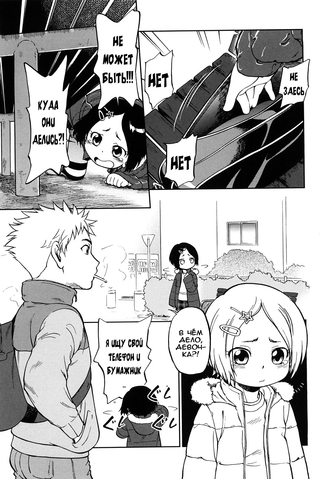 Run Away Girl page 1 full