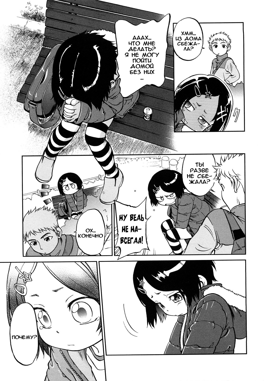 Run Away Girl page 3 full