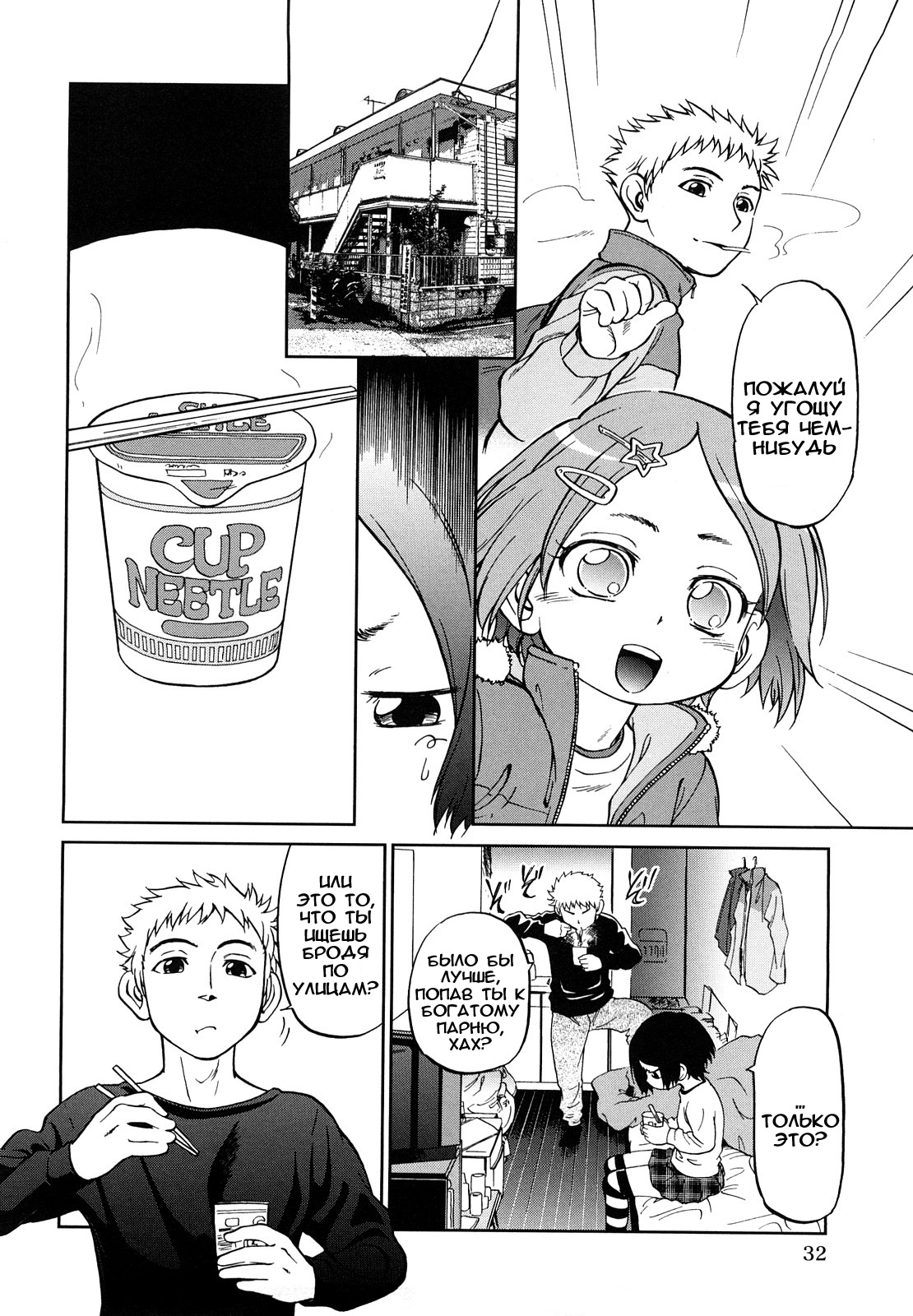 Run Away Girl page 4 full