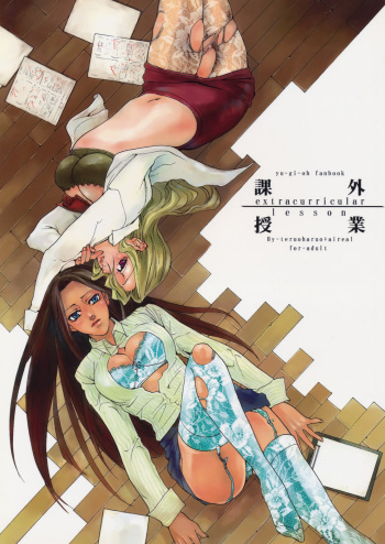 Kagai Jugyou - Extracurricular Lesson cover