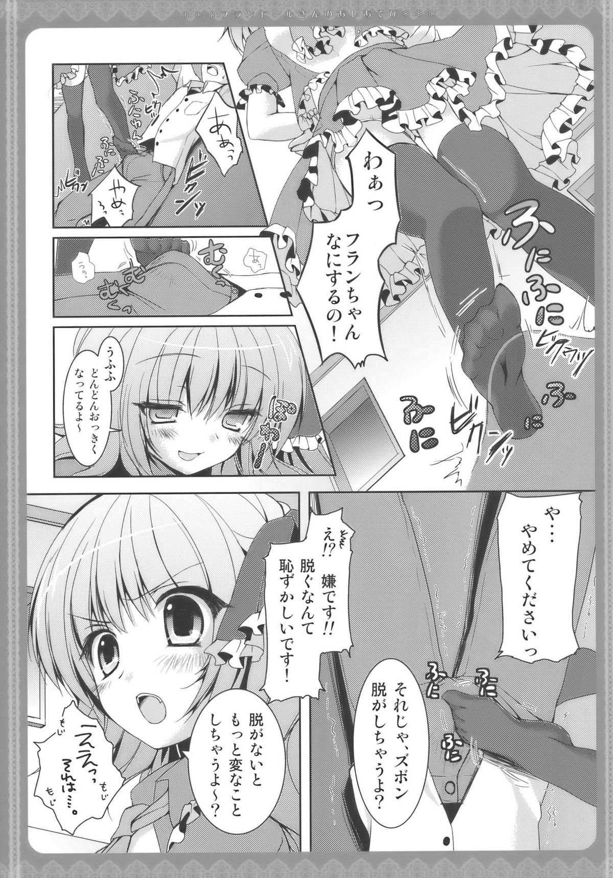 Flandre-san no Ashiasobi page 7 full