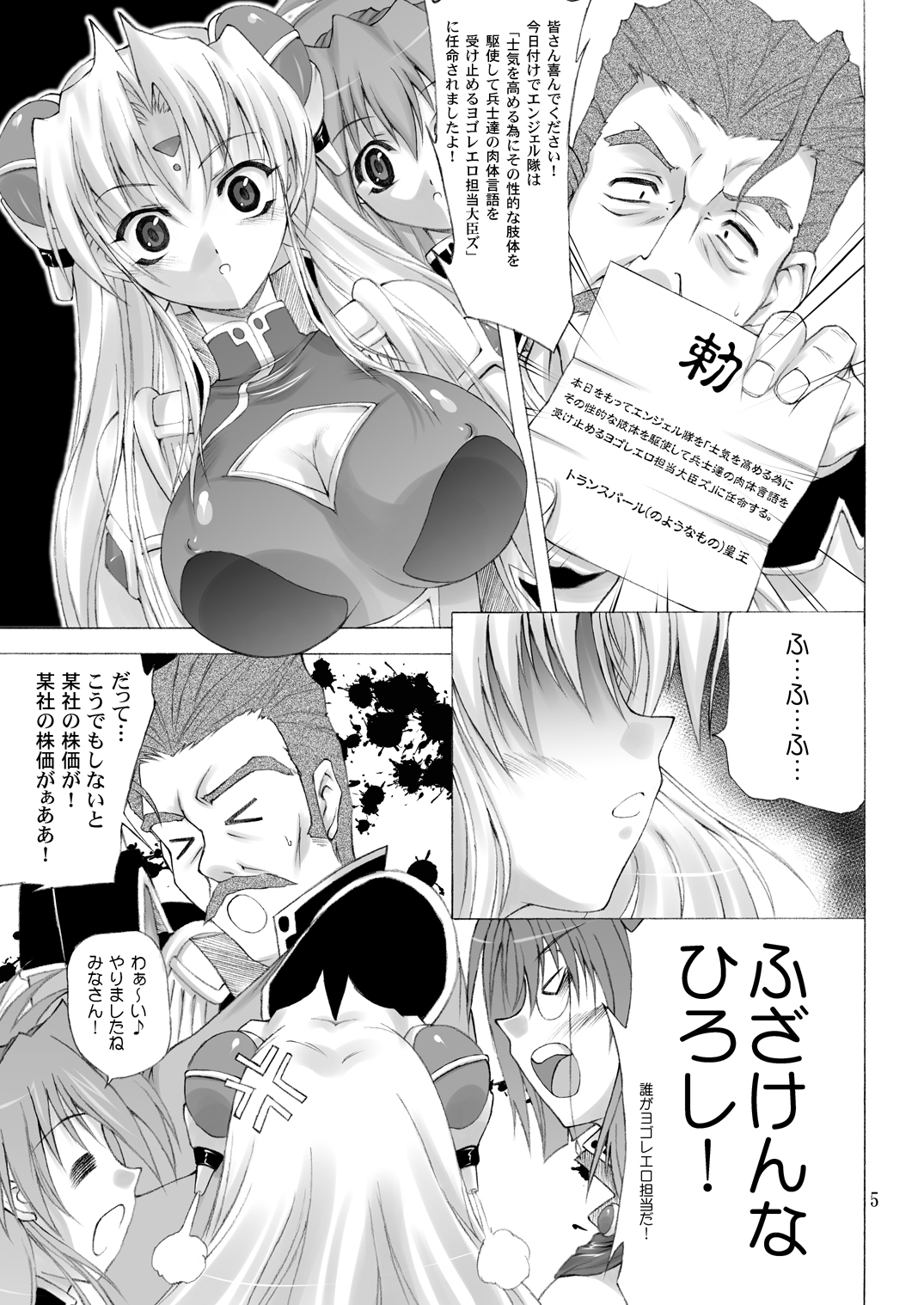 Super Rinpha Time! page 4 full