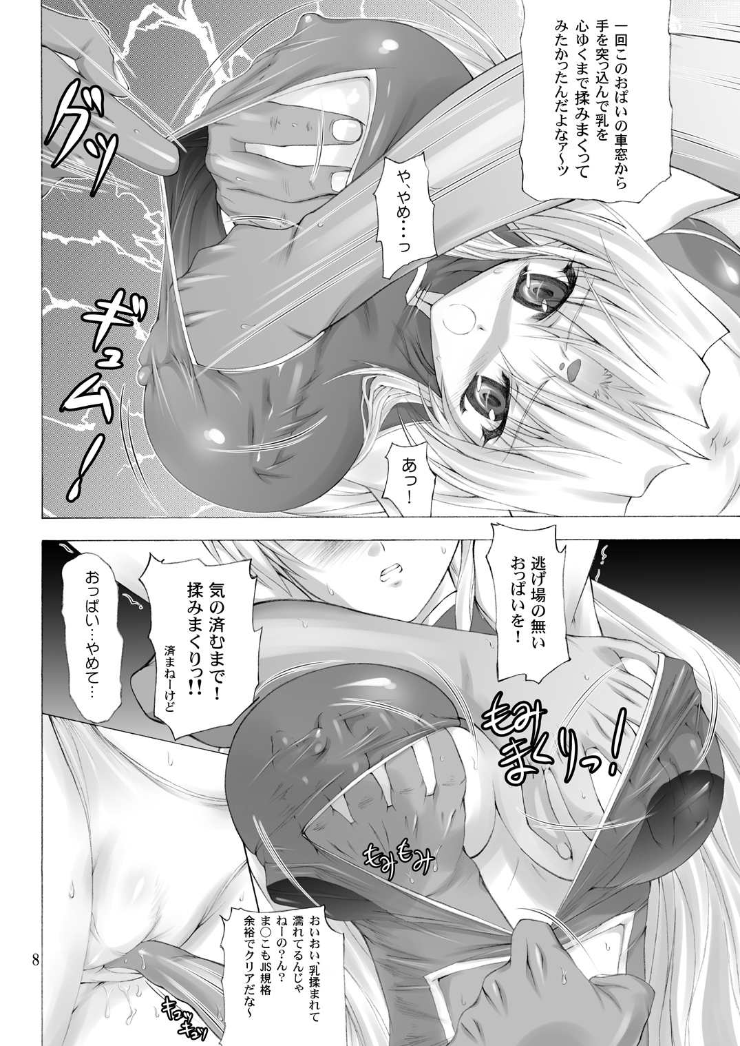 Super Rinpha Time! page 7 full