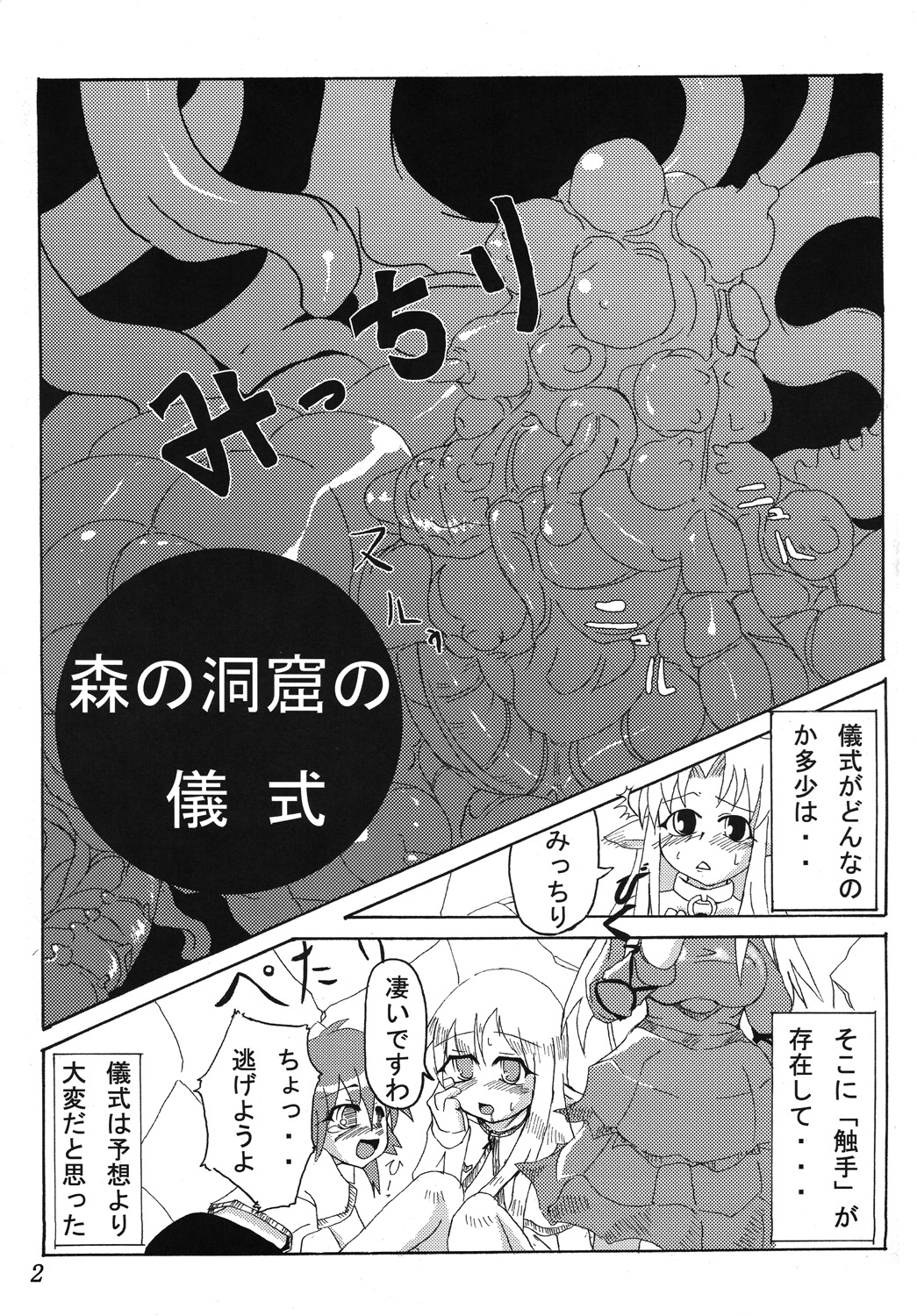 Syoku 1+2 page 4 full