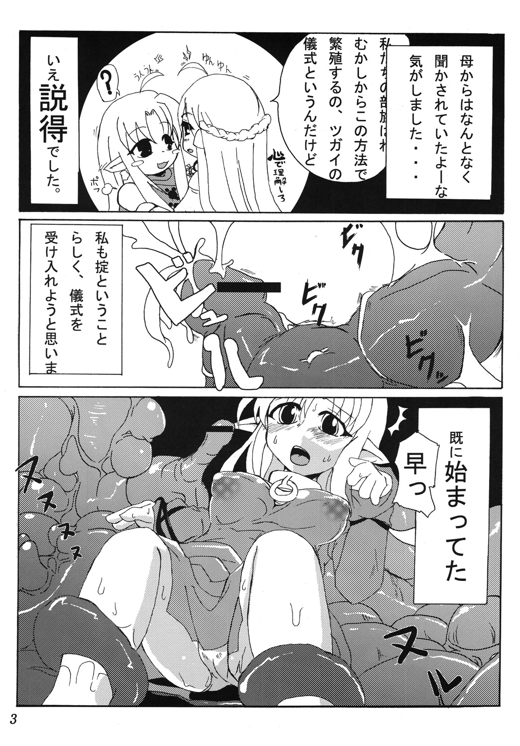 Syoku 1+2 page 5 full