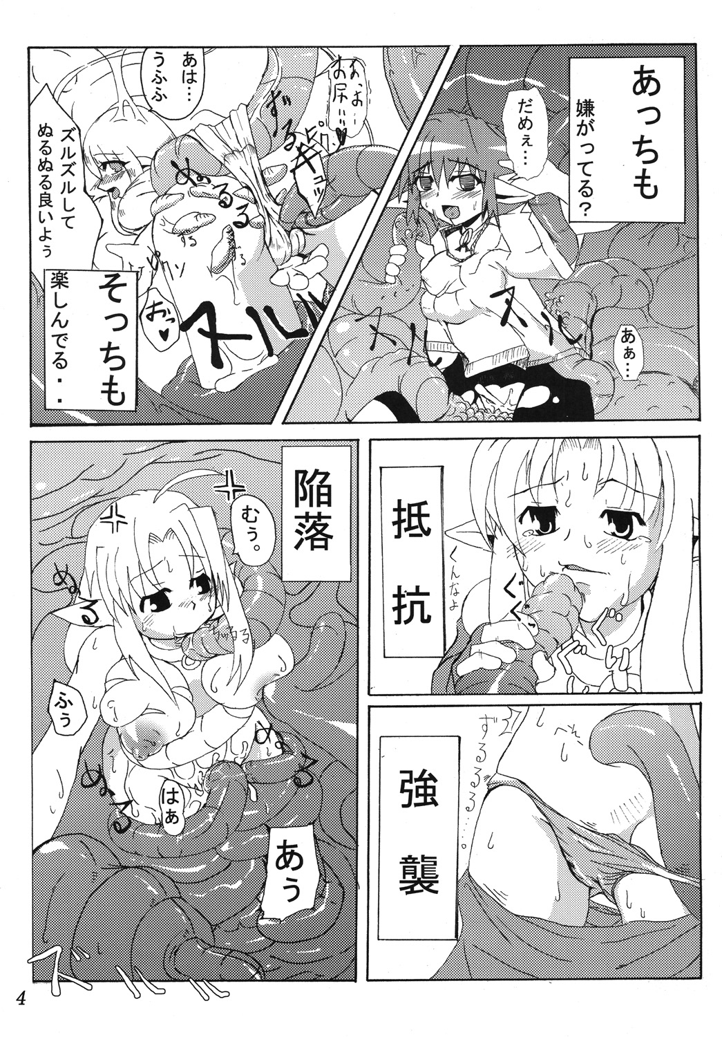 Syoku 1+2 page 6 full