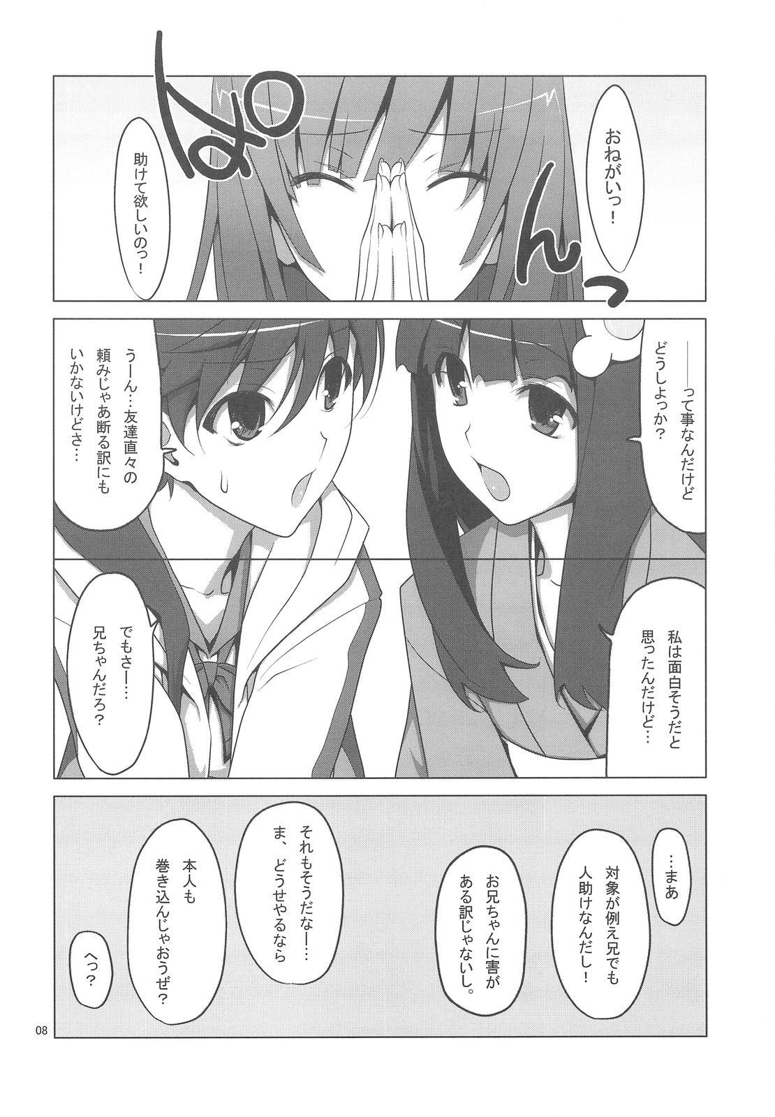 Onegai! FireSisters★ page 8 full