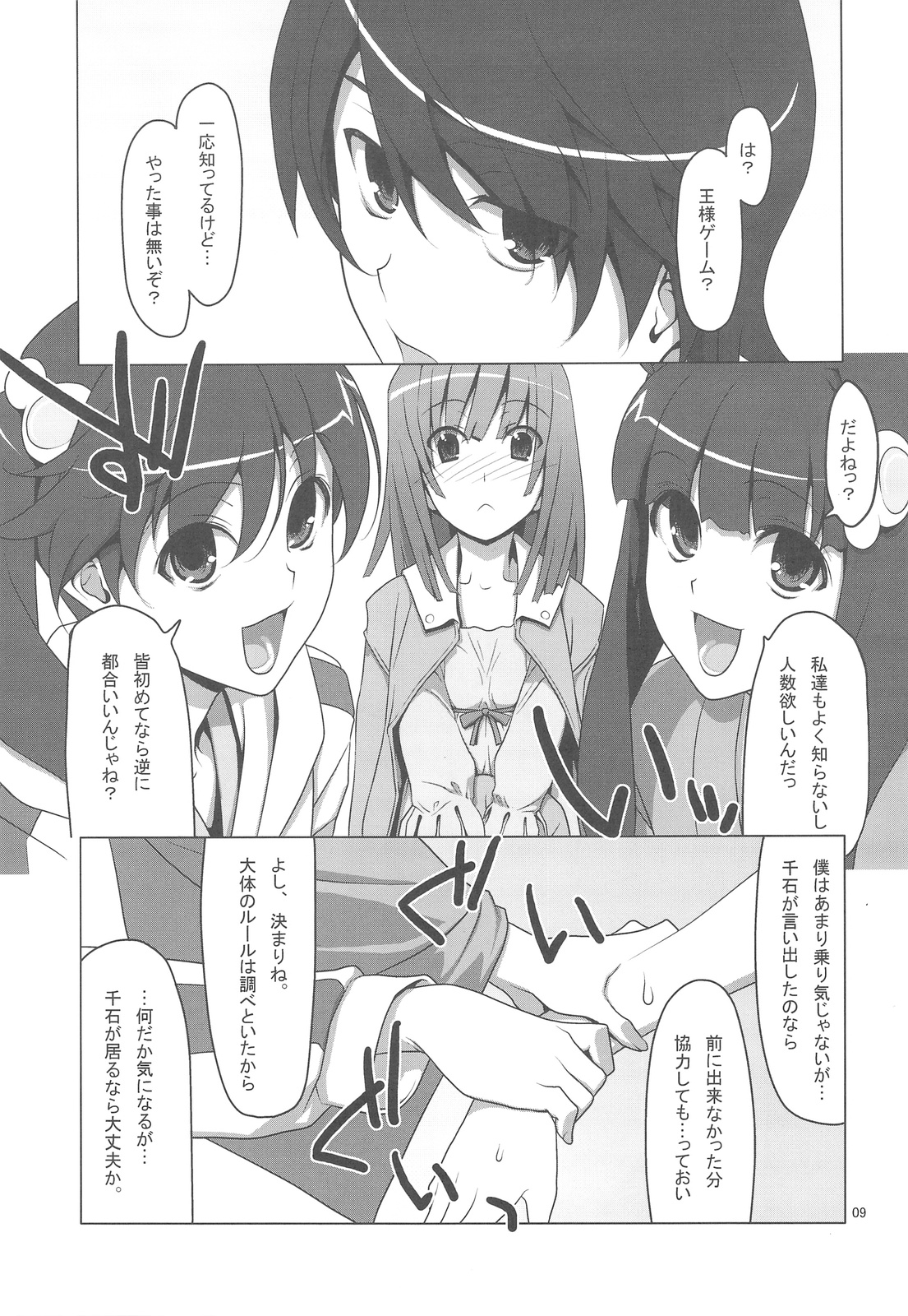 Onegai! FireSisters★ page 9 full