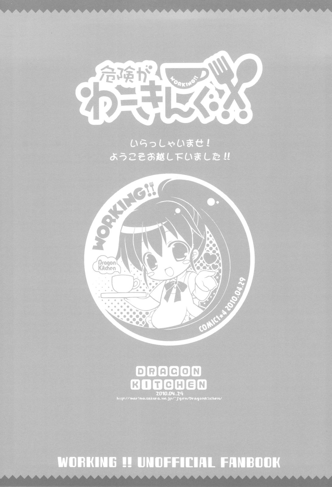 Kiken ga Working page 3 full