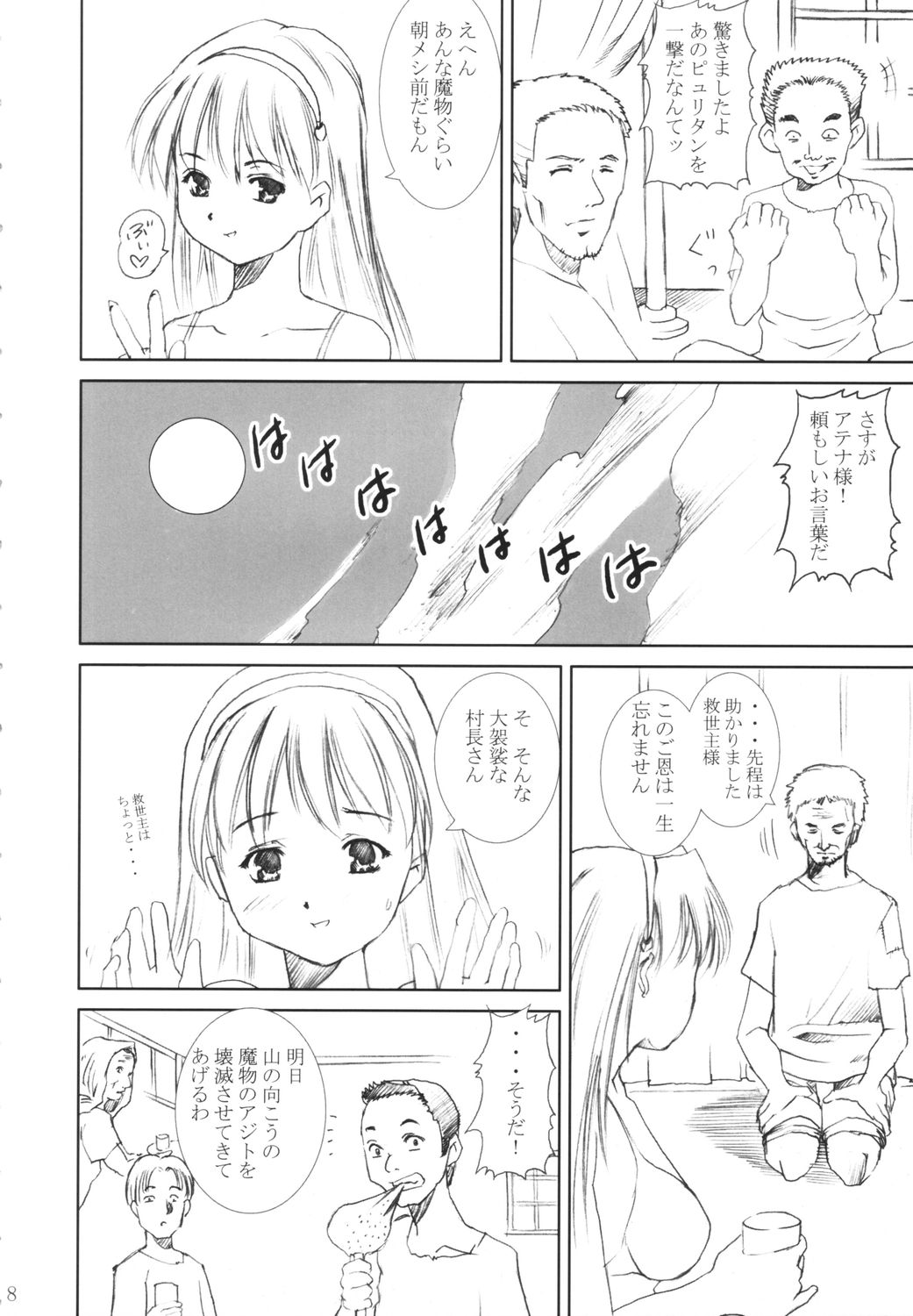 Dorei Oujo Athena page 7 full