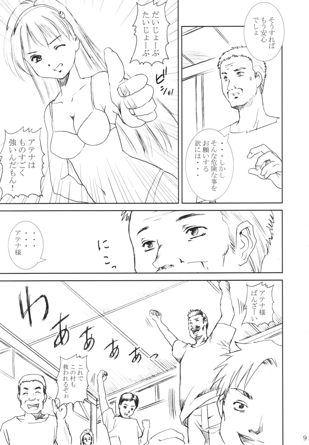 Dorei Oujo Athena page 8 full