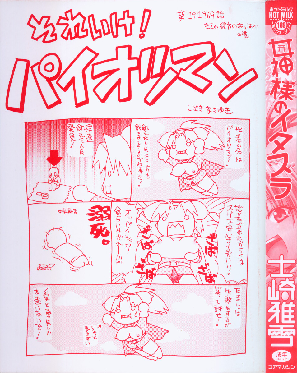 Megami-sama no Itazura -Goddess's Jokes- page 5 full