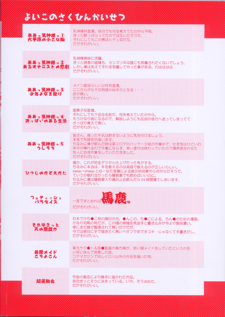 Megami-sama no Itazura -Goddess's Jokes- page 6 full