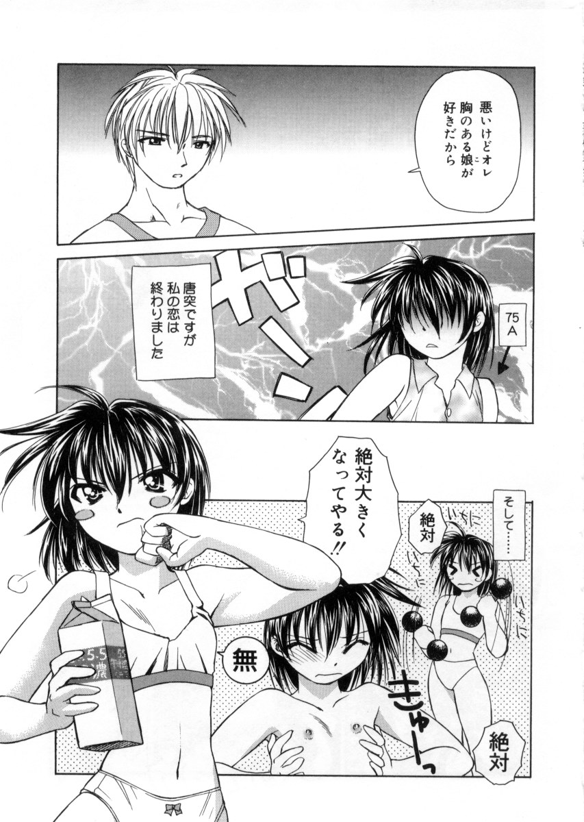 Megami-sama no Itazura -Goddess's Jokes- page 9 full