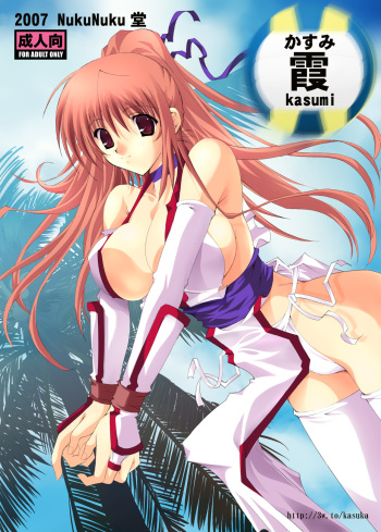 Kasumi Kasumi Kasumi cover