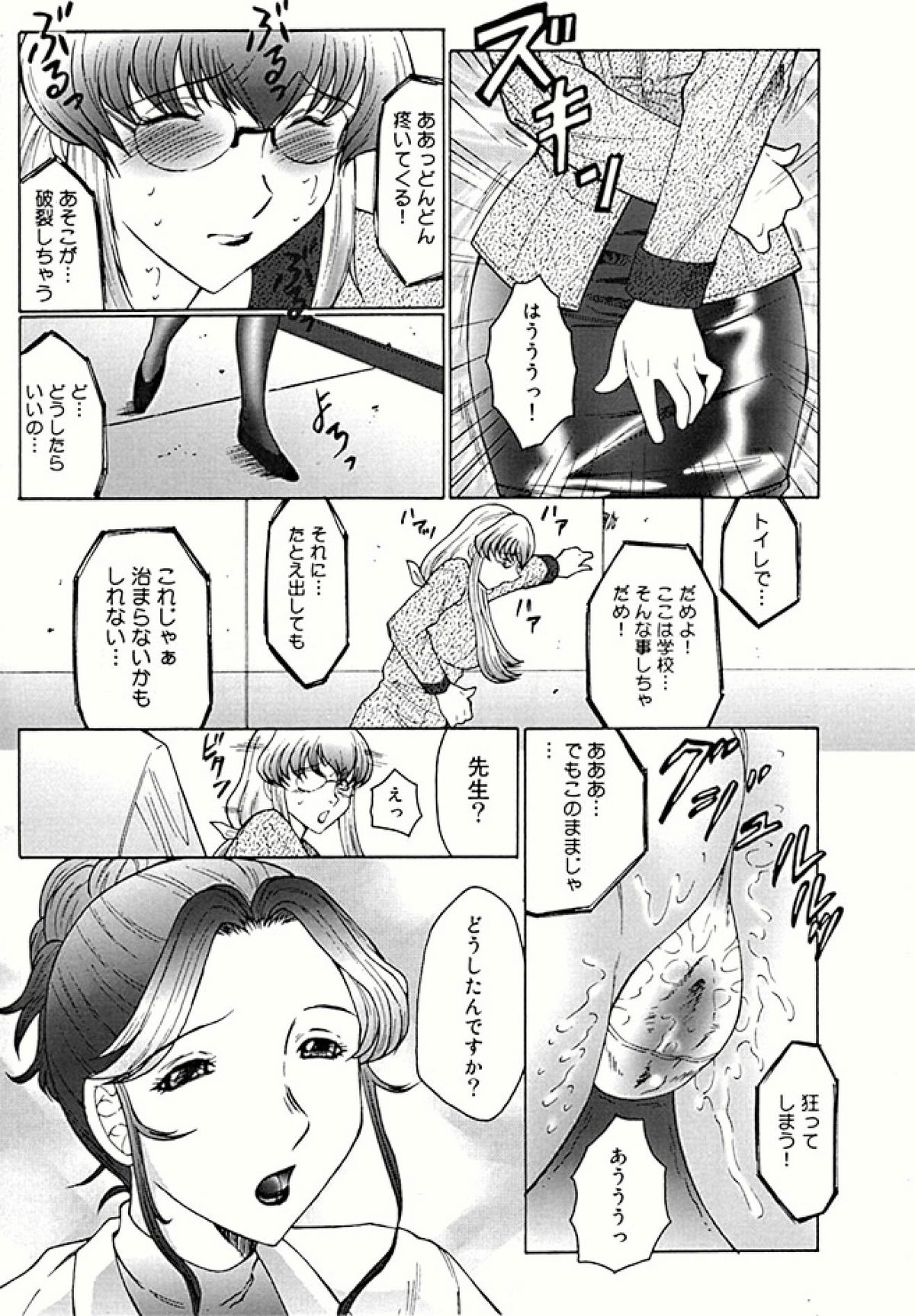 Futagami - Futanari Onna Kyoushi Zecchou Hiroku page 9 full