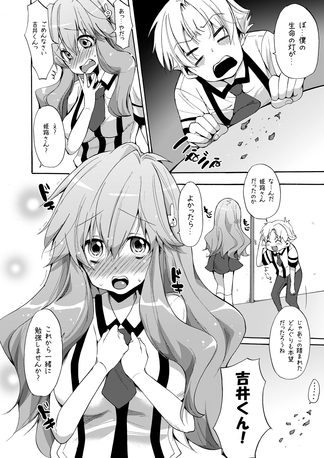 Baka to Test to Seikanjuu page 3 full