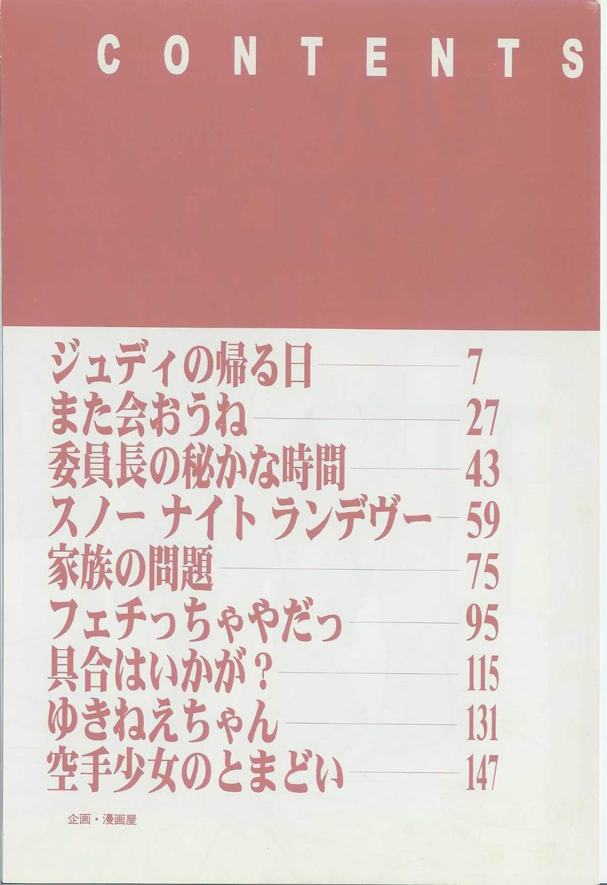 Judy no Kimagure - Judy's Caprice page 6 full