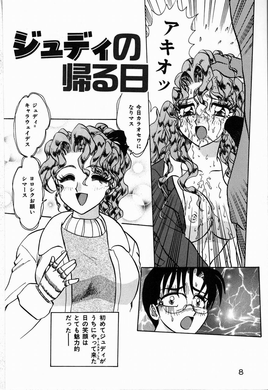 Judy no Kimagure - Judy's Caprice page 8 full