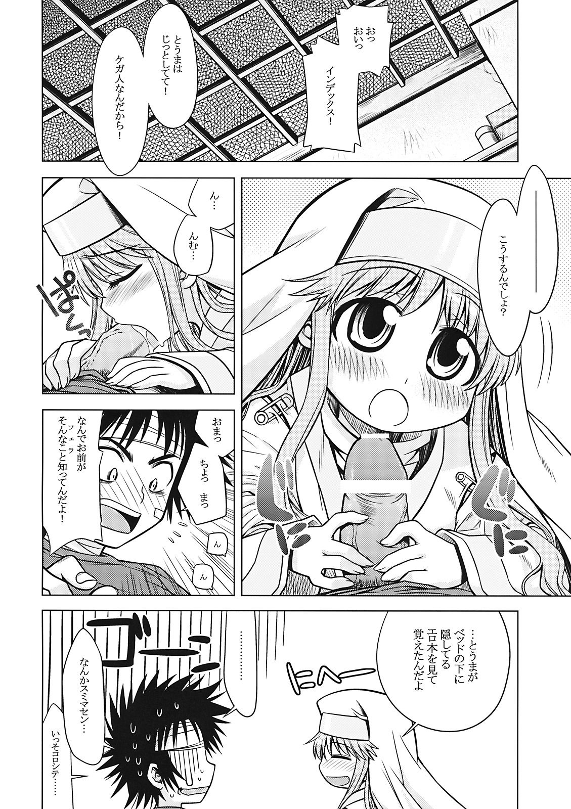 Index no Ano ne page 6 full