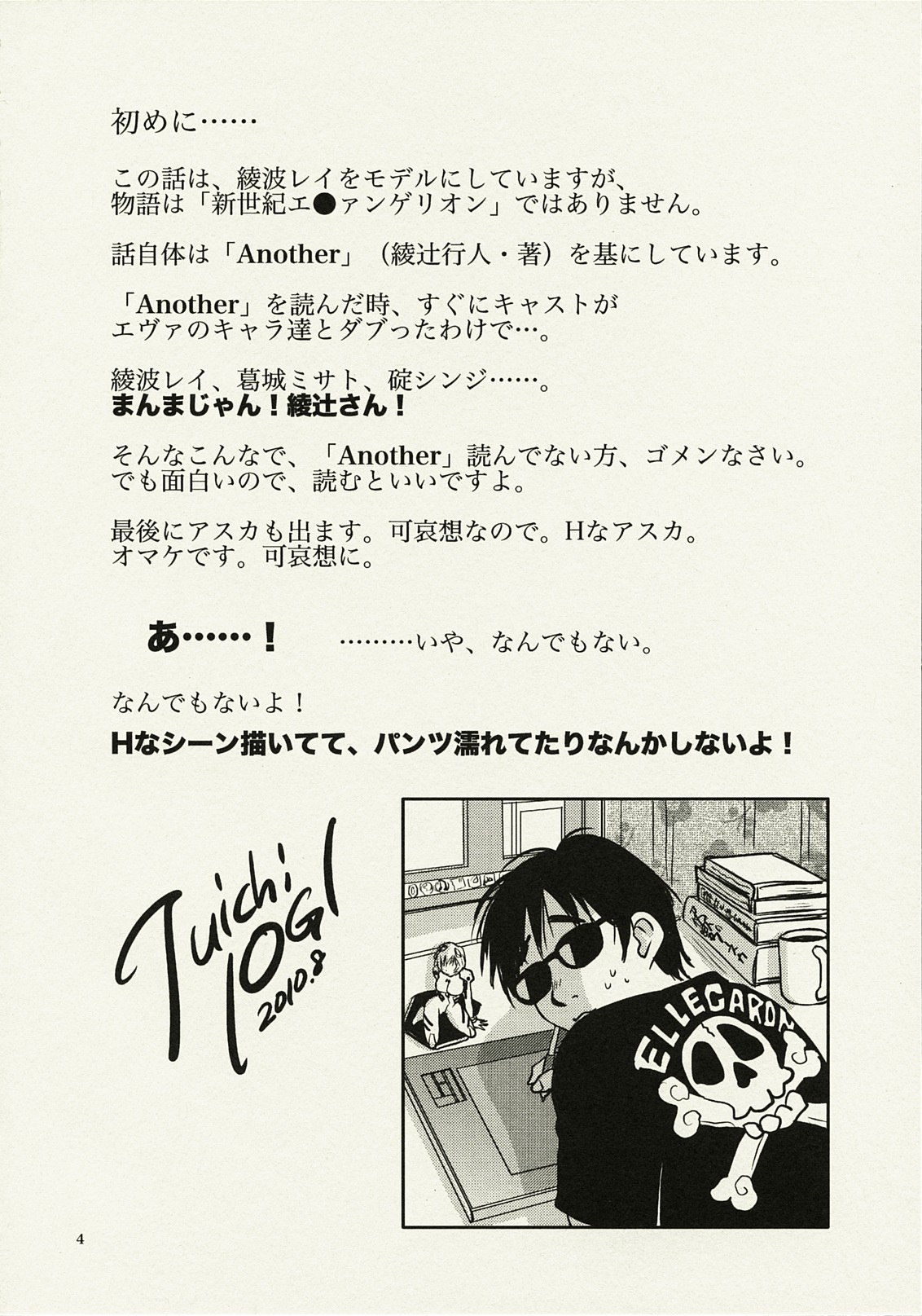 ANOTHER Mou Hitori no Ayanami Rei page 3 full