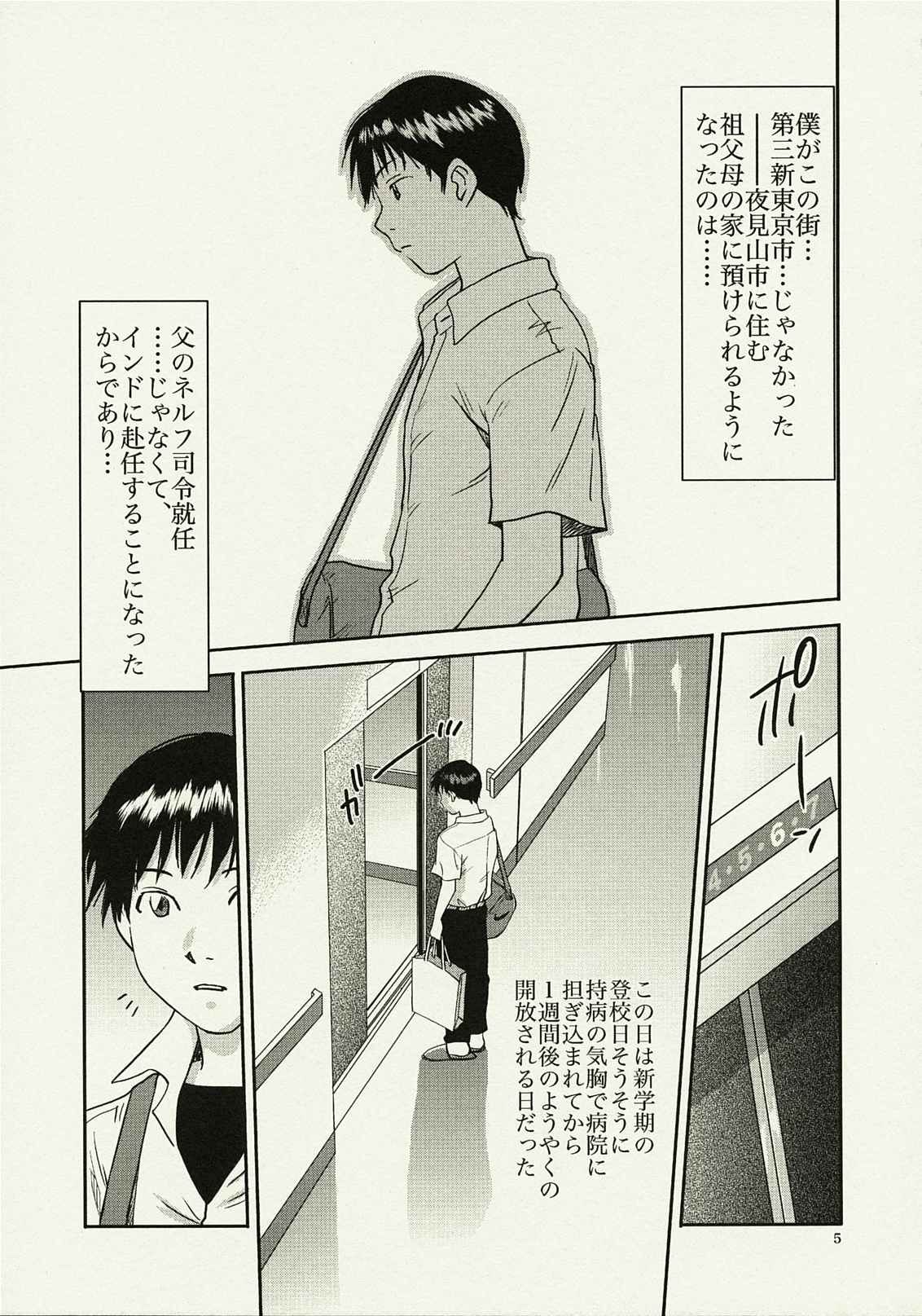 ANOTHER Mou Hitori no Ayanami Rei page 4 full