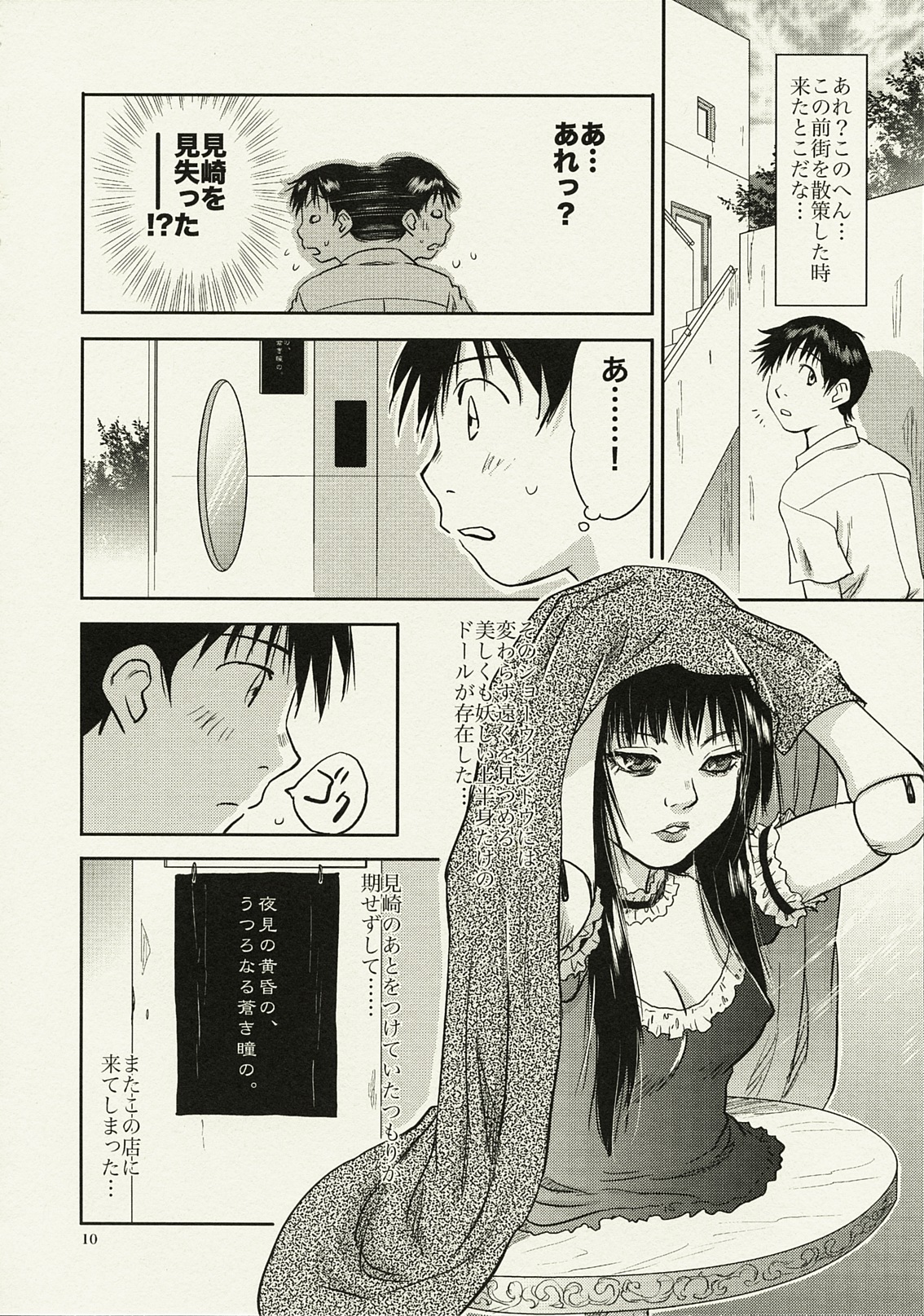 ANOTHER Mou Hitori no Ayanami Rei page 9 full