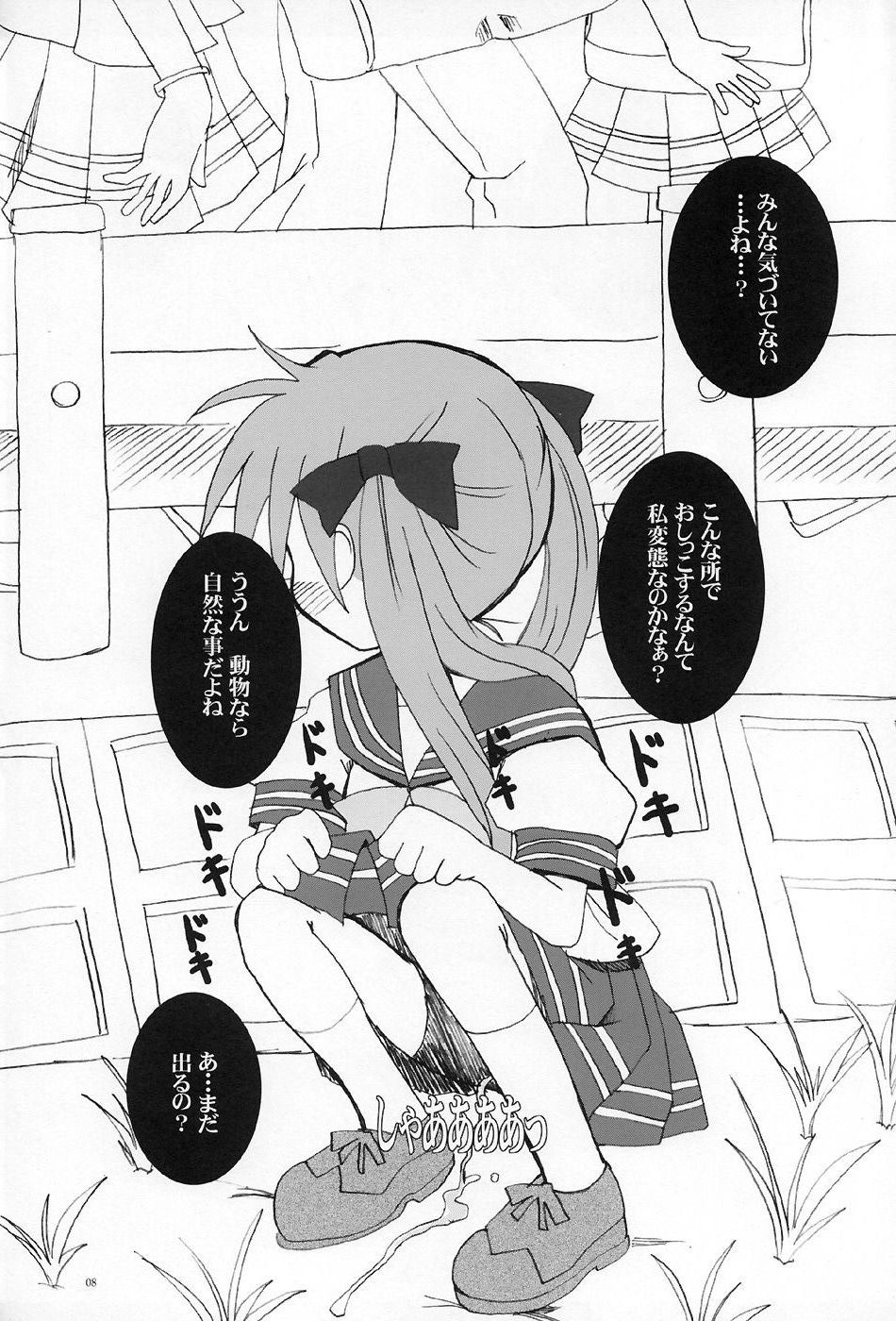 Kaga Nyo page 7 full
