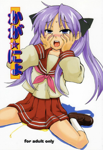 Kaga Nyo cover