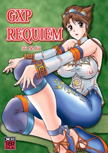 GXP REQUIEM Kanzenban cover