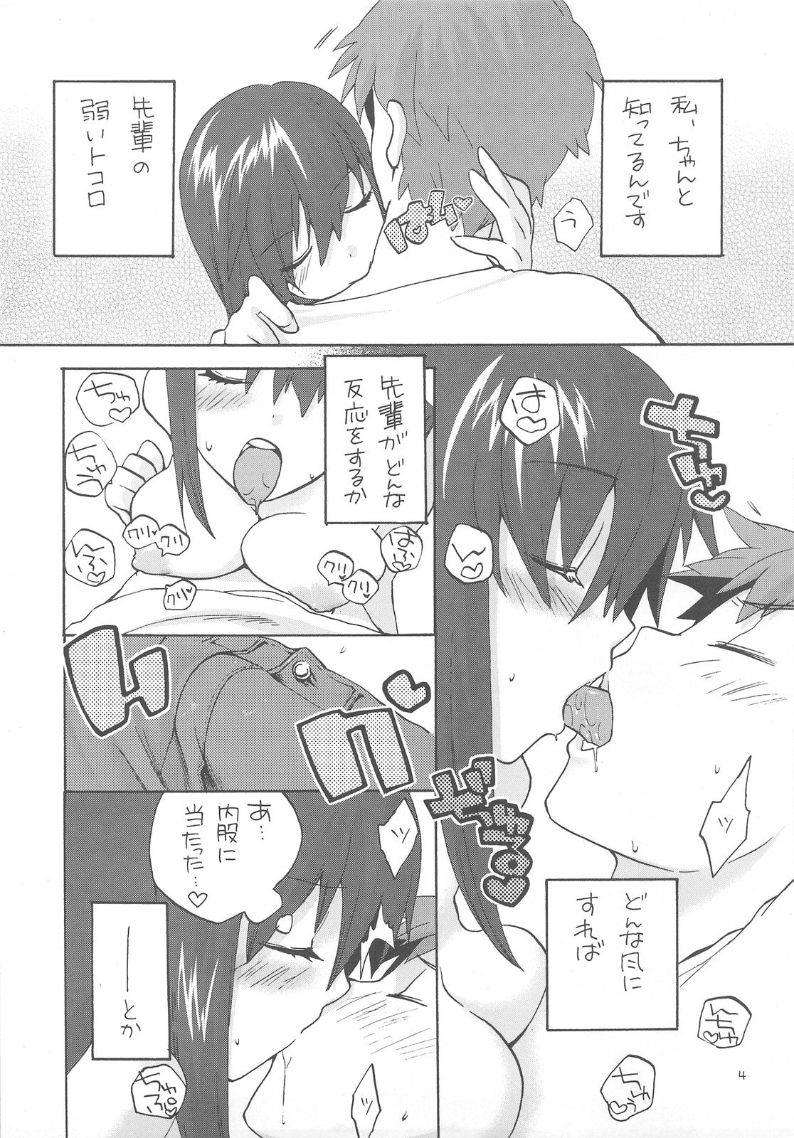 Sakura rains page 4 full