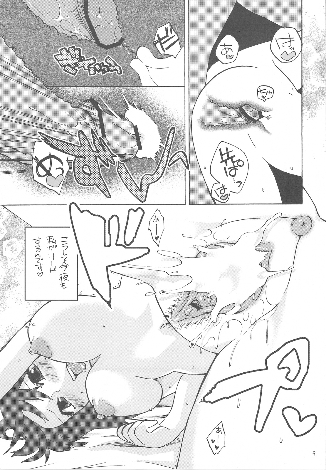 Sakura rains page 9 full
