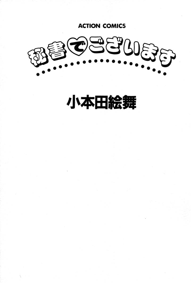Hisho de Gozaimasu page 7 full