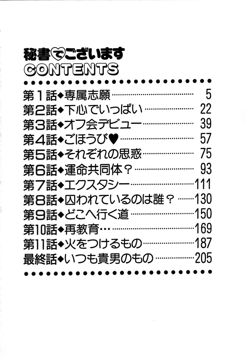 Hisho de Gozaimasu page 8 full
