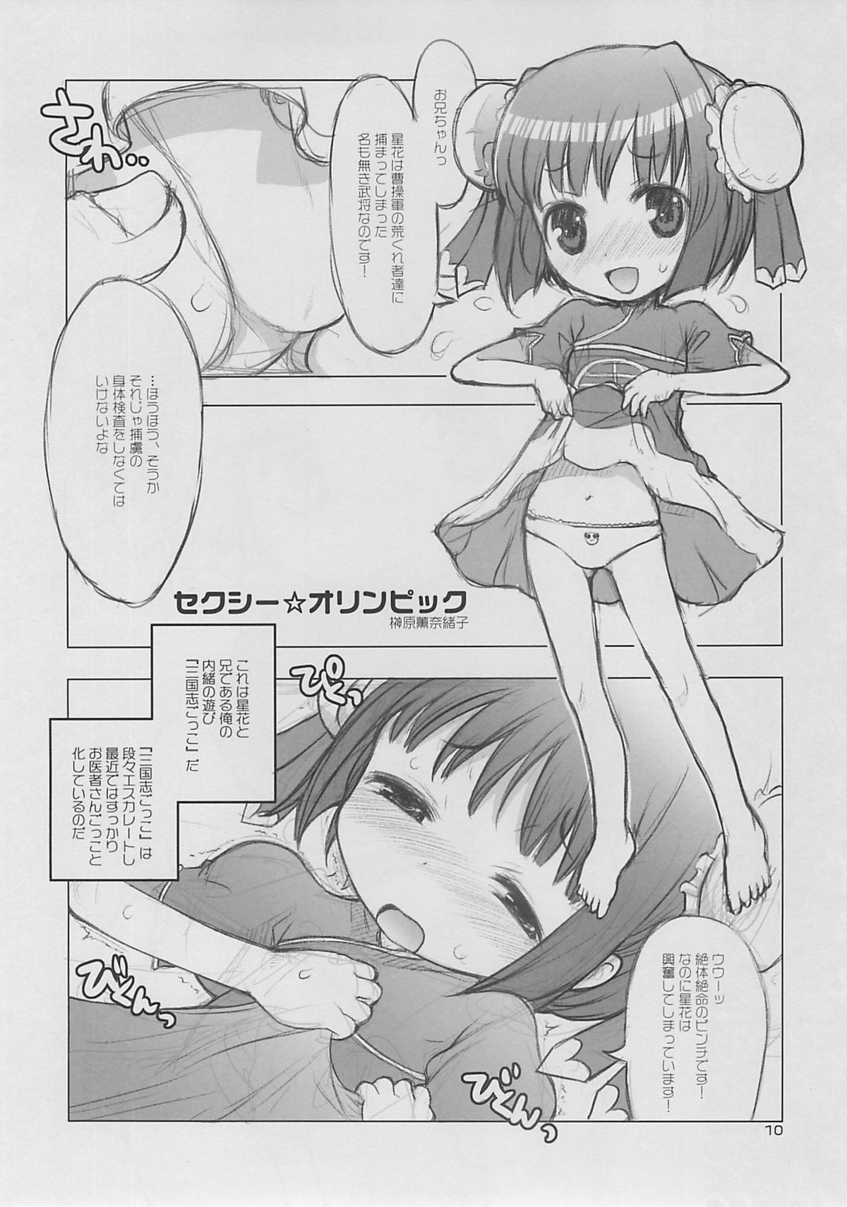 SUGAR BABIES 01 + page 9 full