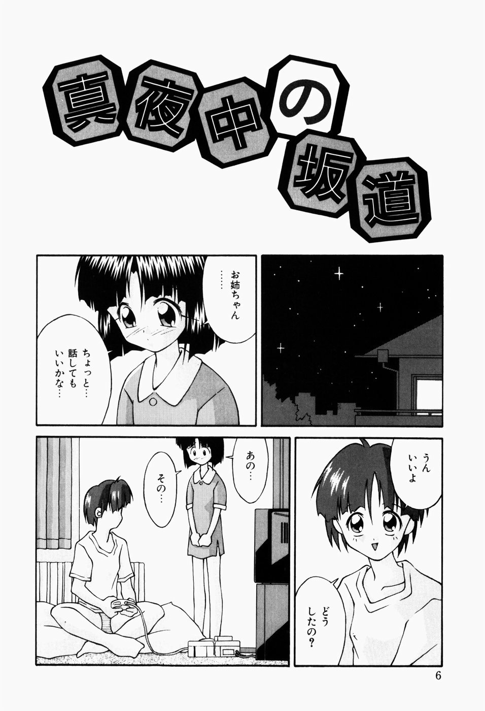 Haiin Shoujo page 8 full