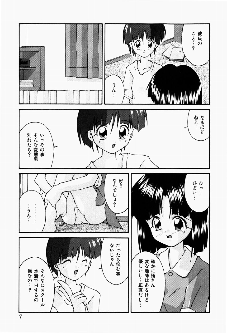 Haiin Shoujo page 9 full