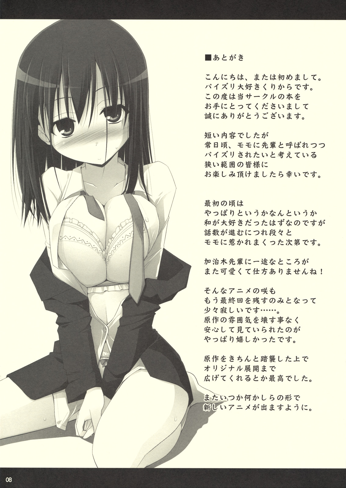 Stealth Oppai page 7 full