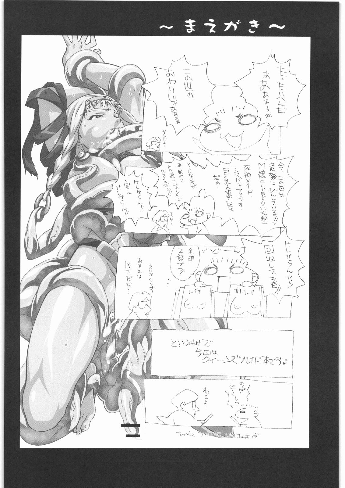 QUEEN'S BREAK page 7 full
