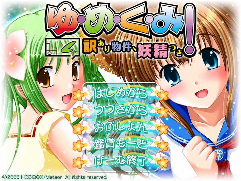 Yu･Me･Ku･Mi ! ～ Wakeari Bukken, Yousei Tsuki ～ page 1 full