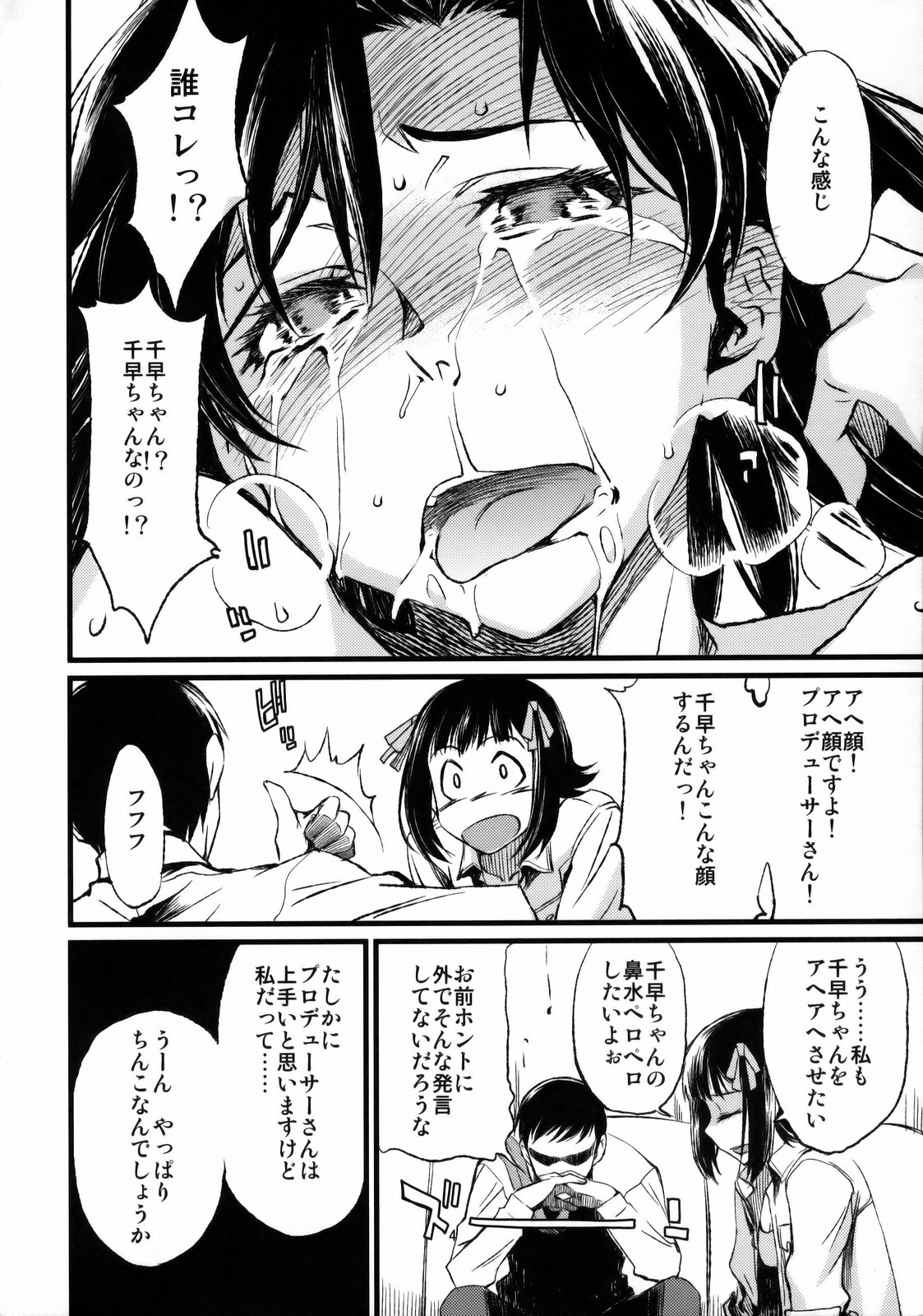 Haruka to Chihaya to Producer. page 5 full