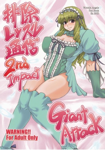 Haijo Wrestle Tsuushin 2nd Impact Giant Attack cover