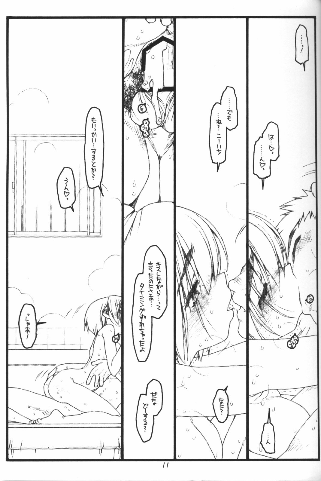 Kouichi ... Suki Yo page 9 full
