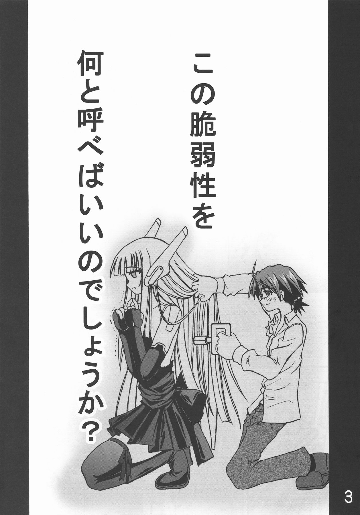 Sekai wa sore wo A・I to yobun daze page 3 full