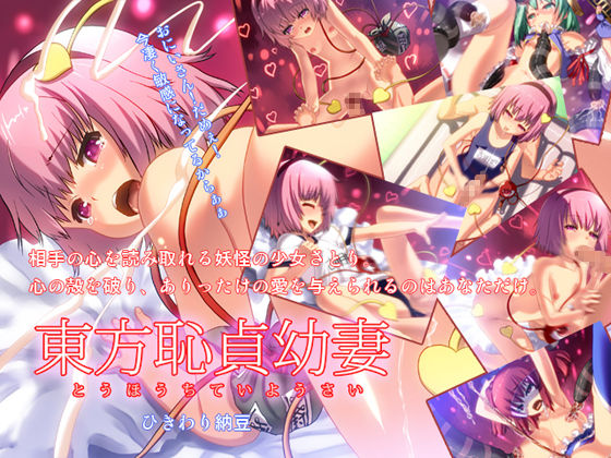 Touhou Chitei Yousai page 1 full
