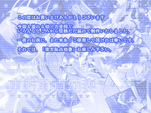Touhou Chitei Yousai page 2 full