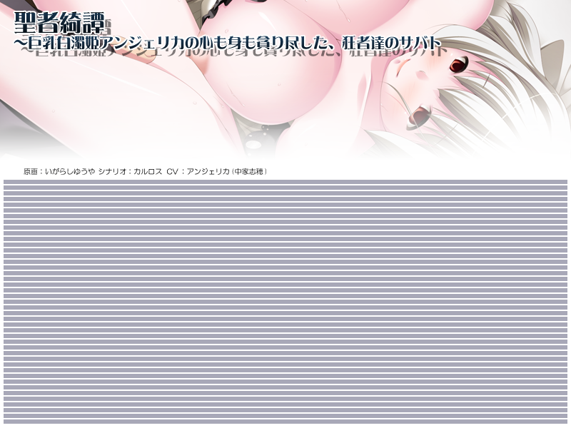 Seija Kitan ~Kyonyuu Hakudaku Hime Angelica no Kokoro mo mi mo Musabori Tsukushita, Kyou mo no Tachi no Sabato page 1 full