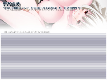 Seija Kitan ~Kyonyuu Hakudaku Hime Angelica no Kokoro mo mi mo Musabori Tsukushita, Kyou mo no Tachi no Sabato cover
