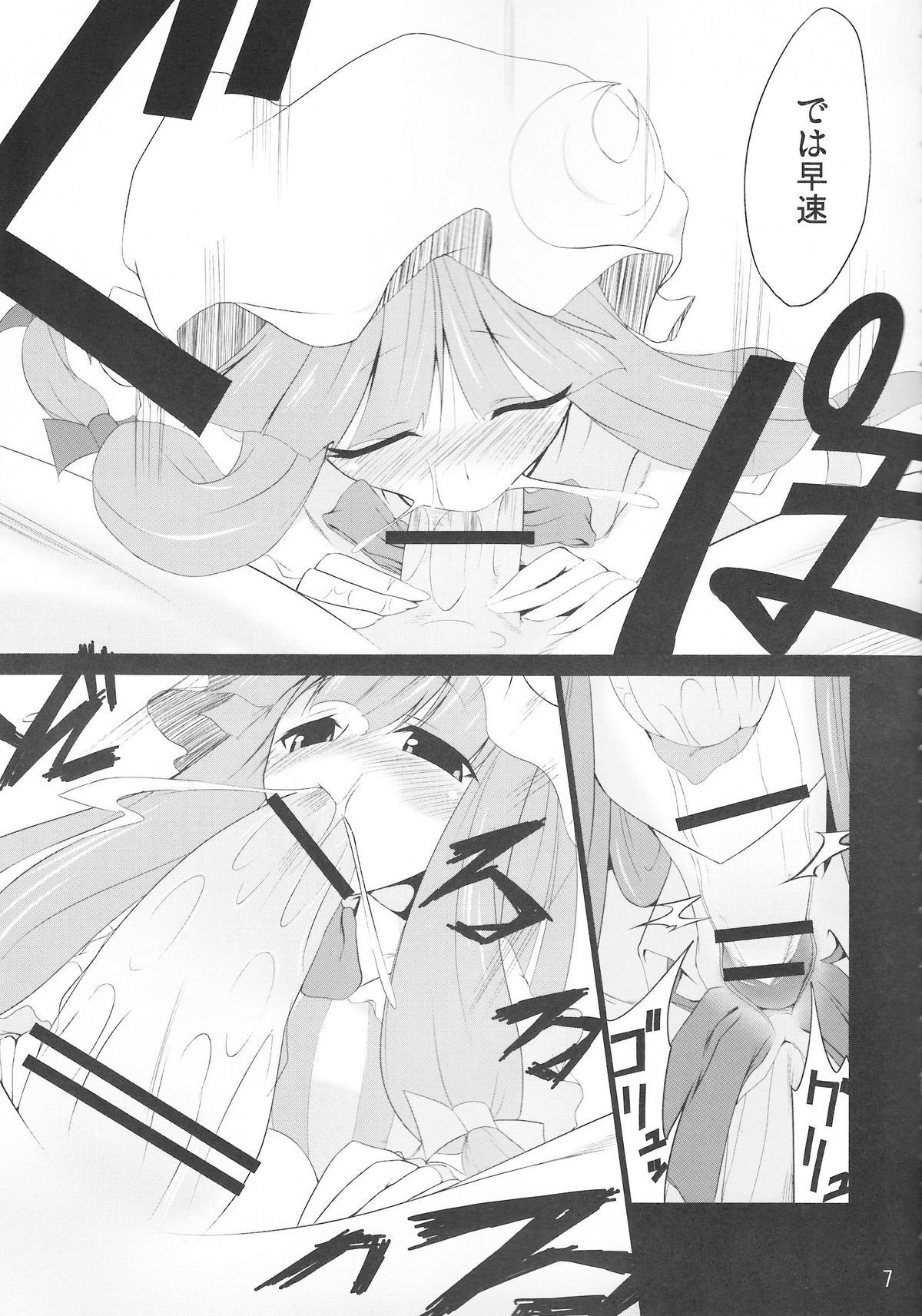 Gensoukyou Koushinki Okuchinomikon page 5 full