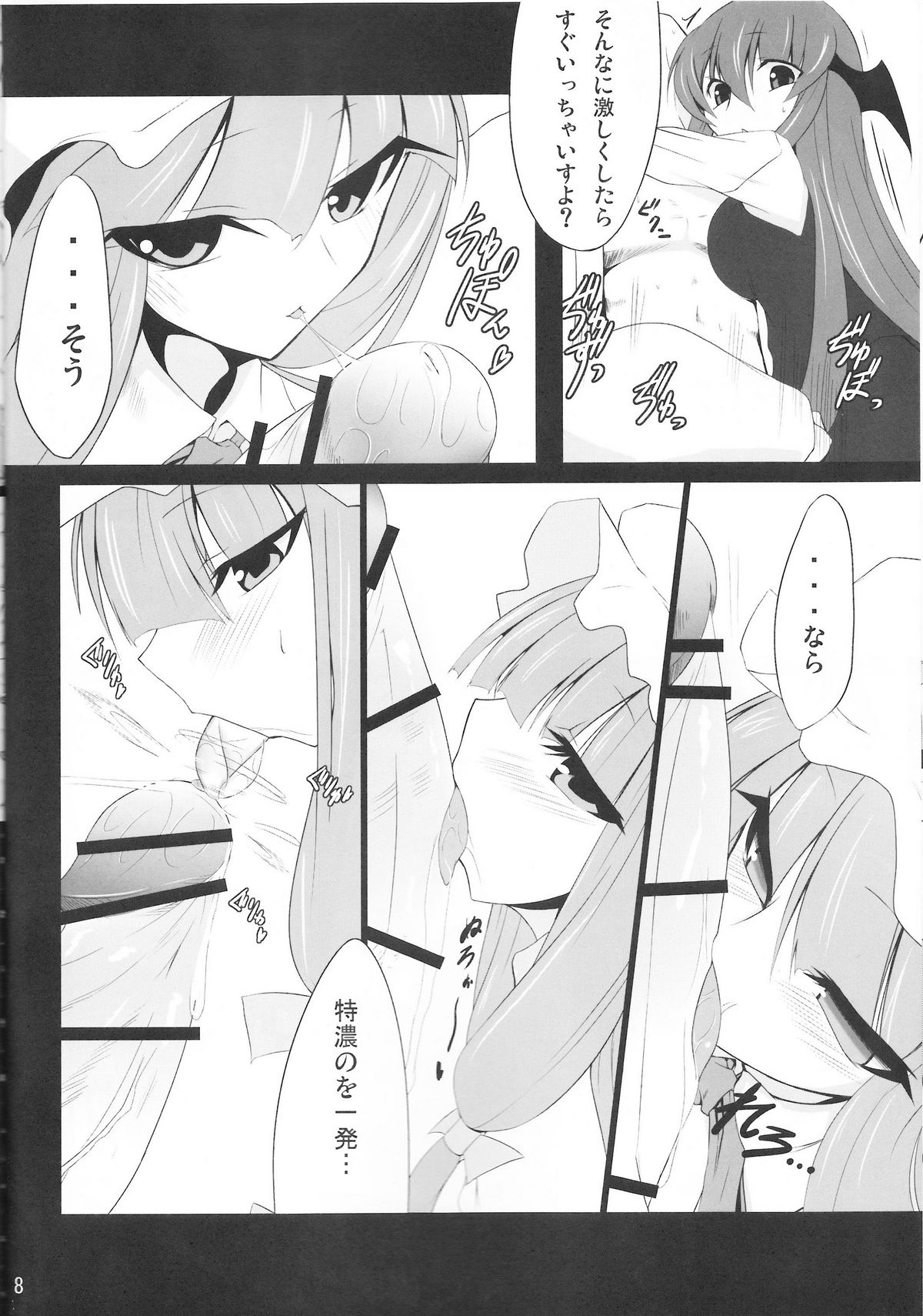 Gensoukyou Koushinki Okuchinomikon page 6 full
